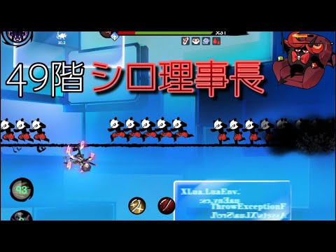 【忍者マストダイ】古い国の歌謡 49階 シロ理事長 攻略