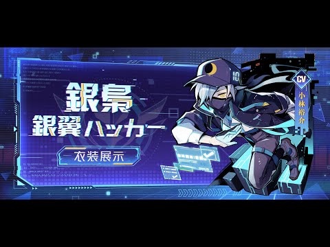 『忍者マストダイ』衣装展示ーー銀梟・銀翼ハッカー