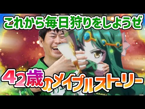 メイプルストーリー「狩り難民を救え！」