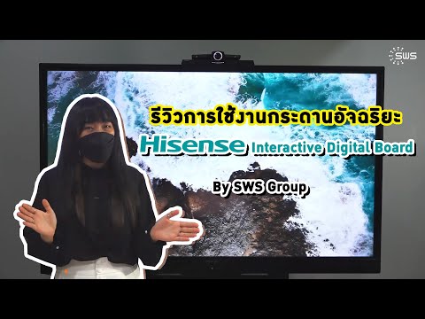 [Review]:กระดานอัจฉริยะHise