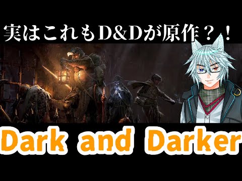 最近ハマってるゲームを紹介したい「Dark and Darker」