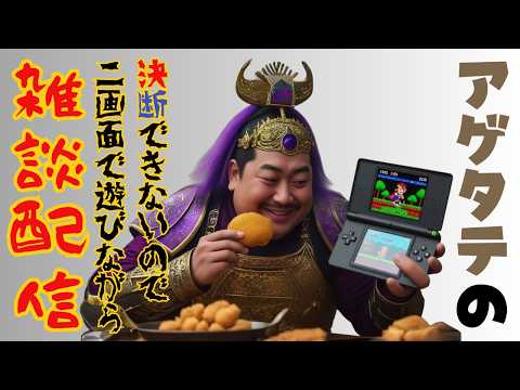 アゲタテのもう決断できない三国志大戦DS天#1【2026/06/12】