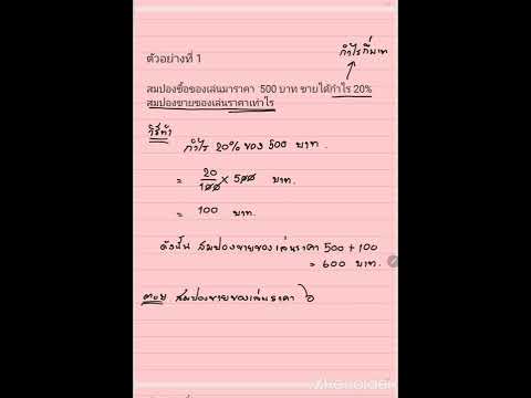 การแก้โจทย์ปัญหาเกี่ยวกับการหา