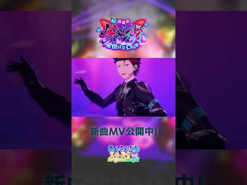 紅月『LOUDEST BUGS』あんスタチャンネルでMV公開中！9月30日〜 ユニット新曲イベント開催✨️ #あんスタ #紅月
