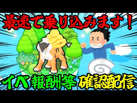 最速でイベ報酬などを確認する本末転倒配信 3:45～