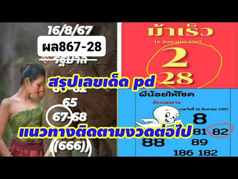 ไลฟ์สดสรุปรวมเลขเด็ดอาจารให้เล