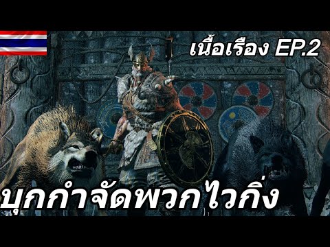 FORHONOR02บุกกำจัดพวกไวกิ่ง