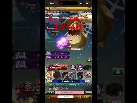 ティアーモ使って3兆54秒討伐【剣と魔法のログレス】 #ログレス