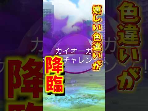 【悲報】シャドウカイオーガの個体値が...完全にやらかす。【ポケモンGO】#ポケモンGO #島名なまし　#シャドウカイオーガ