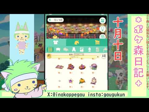 【ポケ森日記】7年10月10日🎃ハロウィンレイアウトするよー🌟 #ポケ森 #どうぶつの森