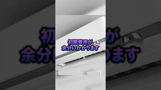 8畳用の部屋に8畳用のエアコンを設置するな！