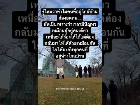 เป็นกำลังใจให้กับทุกคนคนไทยใน