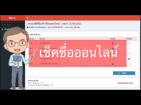 Ep.6-ระบบเช็คชื่อเข้าเรียนออนไ Ep.6-ระบบเช็คชื่อเข้าเรียนออนไ