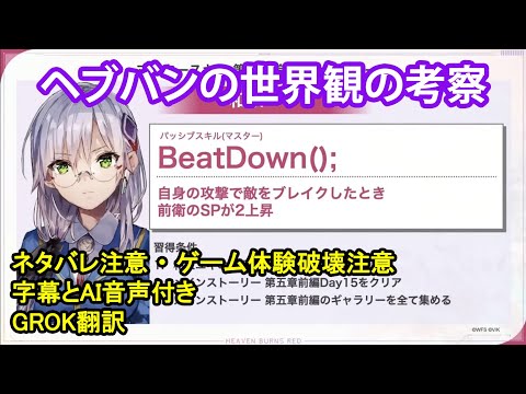 【ヘブバン】ヘブバンの世界観の考察【Heaven Burns Red】