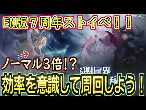 【初心者向け】ノーマル３倍！？な淵層界の秘密イベの攻略解説動画！！【アズールレーン】