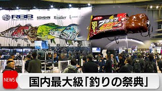 Japan’s Major Fishing Expo Opens in Yokohama