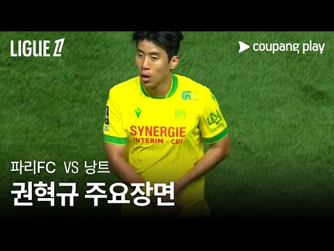 [리그 1] 9R 파리FC vs 낭트 권혁규 주요장면