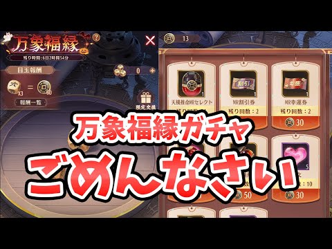 【放置少女】万象福縁ガチャ課金効率計算してたら残念な事実に気が付いてしまったので動画再アップロードしてます。課金効率の説明部分少なくなってしまってごめんね(*´ω｀*)