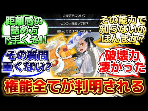 【盛大なネタバレだったオルガマリーのバレンタインが良い…】に反応するマスター達の名(迷)言まとめ【FGO】