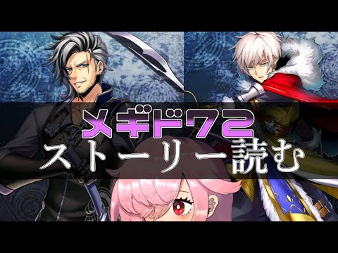【🍭メギド72】ストーリー読む #34 ベルフェゴール & ウァプラR【オフライン】