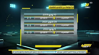 عماد السالمي : منتخب الإكوادور ثقيل ومنتشي بعد قبول احتجاجه ومشاركته في كأس العالم