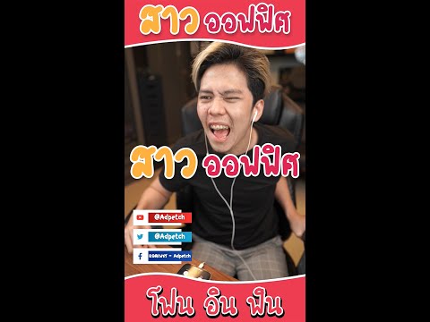 โฟนอินฟินEP14