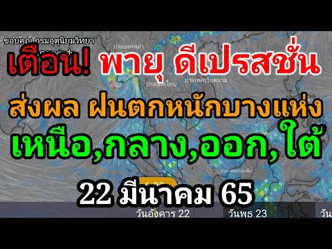 จับตาเฝ้าระวังพายุดีเปรสชั่นส่