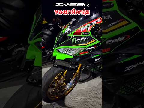 ZX25Rหลงมาในกลุ่มตัวพัน