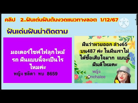 ฝันเด่นแนวทางลอต11267ฝันเห็นก