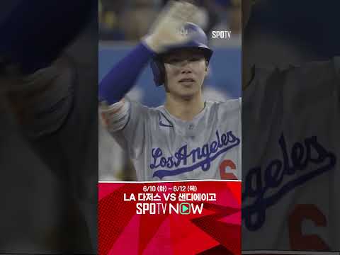 [MLB] 좌완도 문제없는 김혜성의 동점 적시 2루타 (06.10)