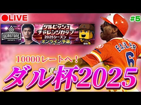【LIVE】左打者の練習しつついーすらああないやあああなた #5【プロスピA】