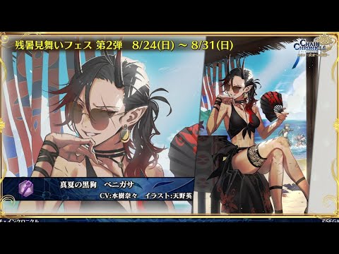 チェンクロ　水着ベニガサ登場！(手放しの高評価ではない。が、編成や条件クリアで強キャラ)