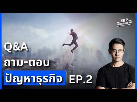 BusinessClassQ&Aถาม-ตอบปัญ