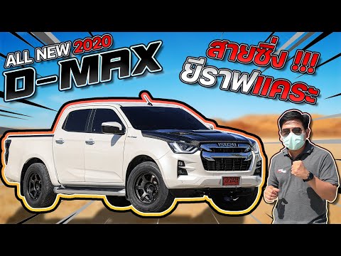 All-New-D-max-2020-สายซิ่ง-ยีร All-New-D-max-2020-สายซิ่ง-ยีร