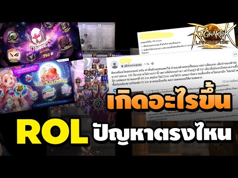 เกิดอะไรขึ้นROLปัญหาตรงไหนเ