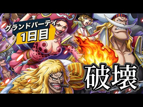 【トレクル】グランドパーティ１日目！ロックス海賊団召喚！