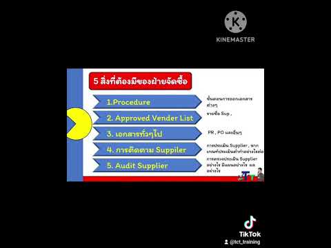 5สิ่งที่ฝ่ายจัดซื้อต้องทำ