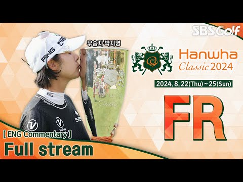 [KLPGA 2024] Hanwha Classic 2024 / FR (ENG Commentary)