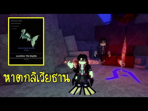 หาตกลิเวียธานRobloxFisch