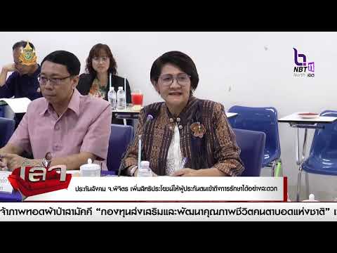 ประกันสังคมจังหวัดพิจิตรเพิ่ม