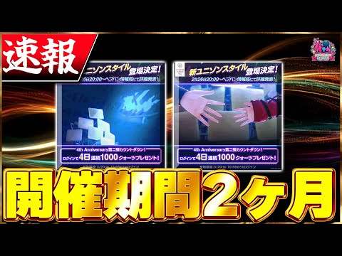 【ヘブバン】速報!2ヶ月のガチャとか聞いたことないんだが!?【ヘブンバーンズレッド】【heaven burns red】