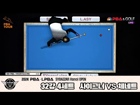 사이그너vs체네트 32강 4세트[2024 PBA SYBAZZAR Hanoi OPEN]