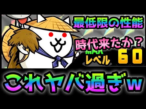 最低限こんな性能になりますw  にゃんこ大戦争