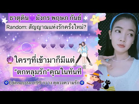 ธาตุดิน🧿มังกรพฤษภกันย์💜ใครๆท