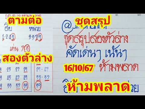 💥ตามต่อ💥ชุดสรุปสองตัวล่าง💥16