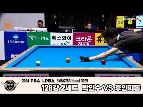 박인수vs후인피롱 128강 2세트[2024 PBA SYBAZZAR Hanoi OPEN]