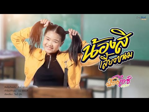 น้องสิเลี้ยงขนม---ไอซ์-สารคาม「 น้องสิเลี้ยงขนม---ไอซ์-สารคาม「