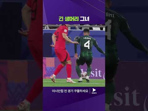 2023 AFC 카타르 아시안컵ㅣ사우디아라비아 vs 대한민국ㅣ사우디 전의 주역, 긴 머리의 태극전사들! 