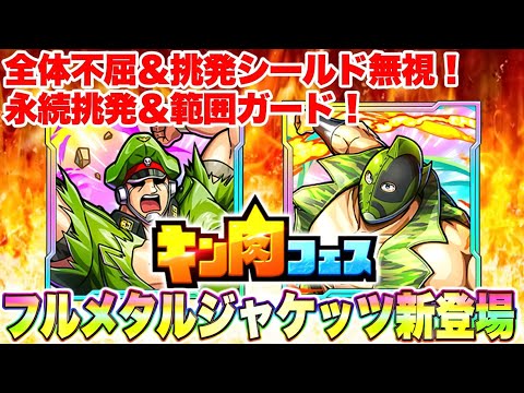初のキン肉フェス！キン肉マンソルジャー&ブロッケンJr！ヤケクソスキル大集結スペシャル！【キン肉マン極タッグ乱舞】