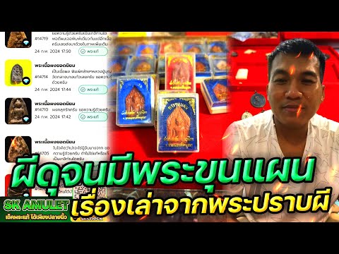 ผีดุจนมีพระขุนแผนเรื่องเล่า